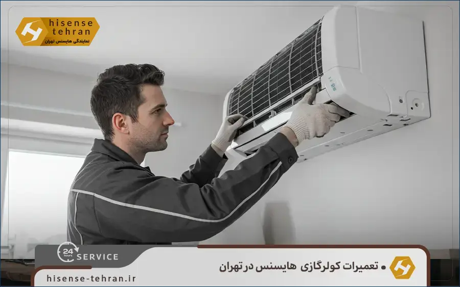 نمایندگی تعمیر کولر گازی هایسنس در غرب تهران