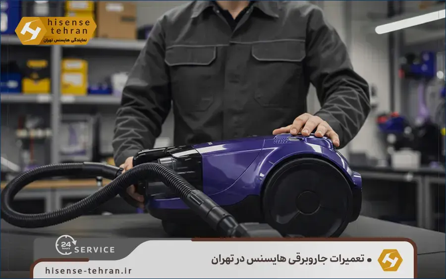 مشکلات رایج جاروبرقی هایسنس و راهکارهای تخصصی نمایندگی