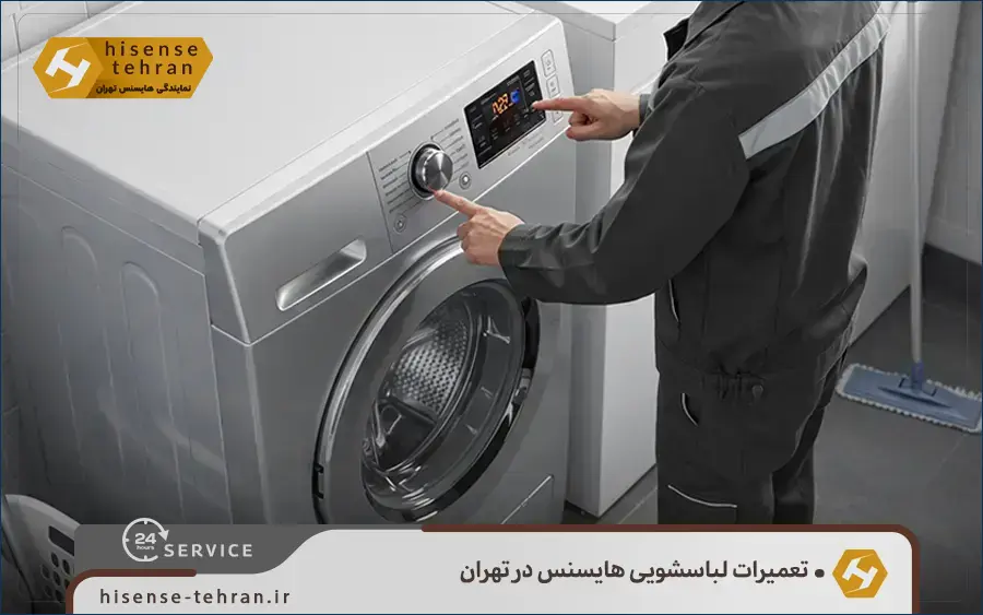 نمایندگی تعمیر ماشین لباسشویی هایسنس در غرب تهران
