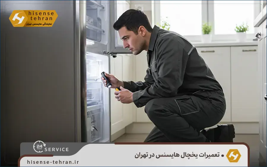 نمایندگی تعمیر یخچال هایسنس در غرب تهران